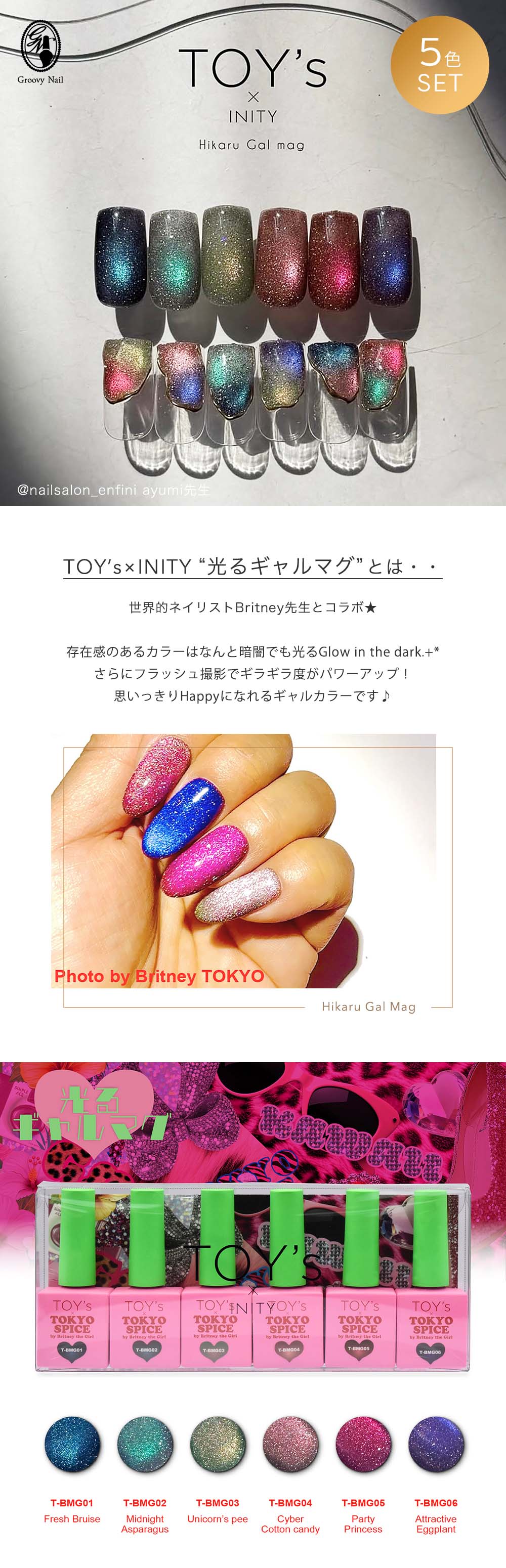 楽天市場】TOY's × INITY 光るギャルマグ 7ml 6色セット T-BMG01~06
