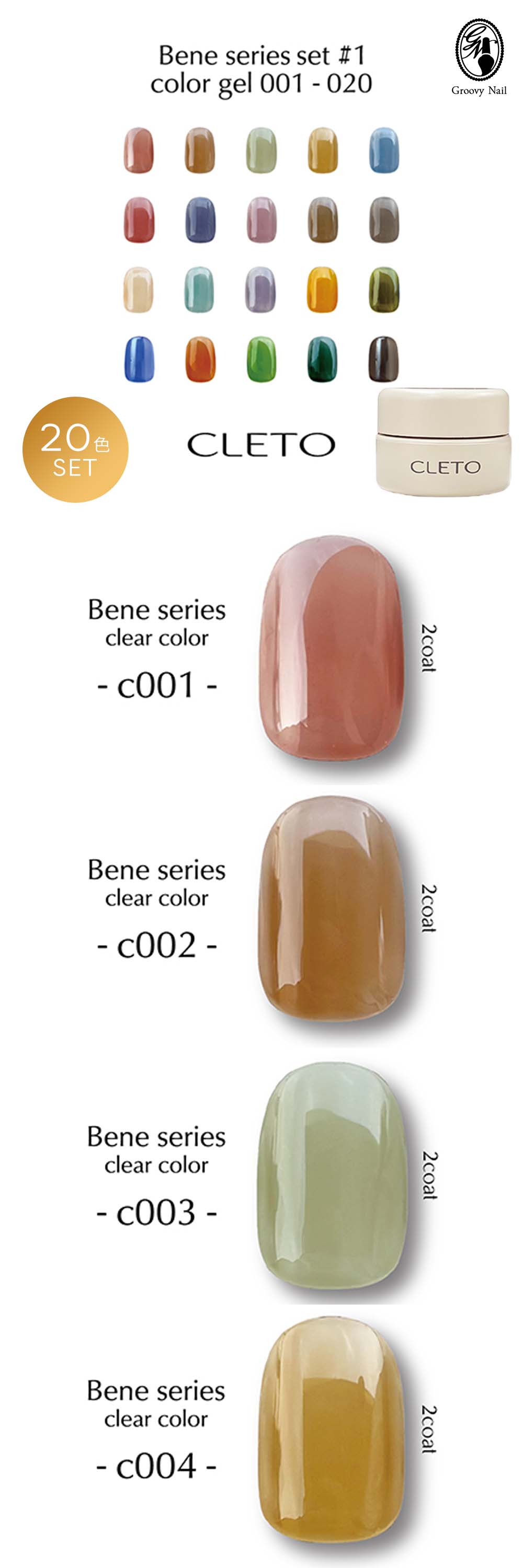 CLETO Bene series color gel set20色 楽天市場】クレトCLETO カラー