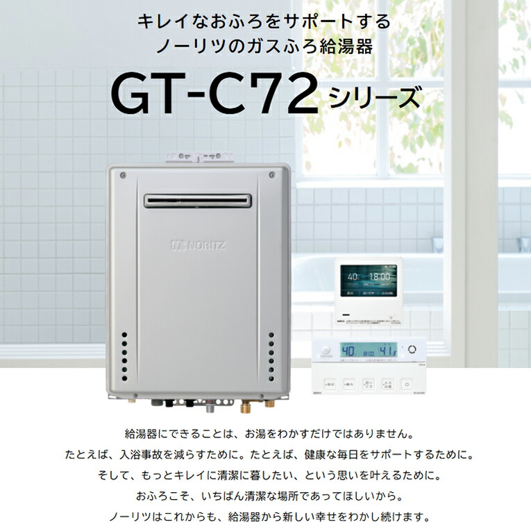 ノーリツ ガス給湯器 プレミアムシングル除菌 20号 GT-C2072PAW | ガス