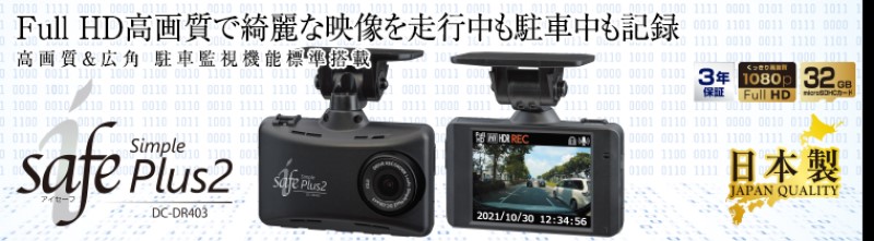 楽天市場】デンソー ドライブレコーダー i-safe simple Plus2 DC-DR403