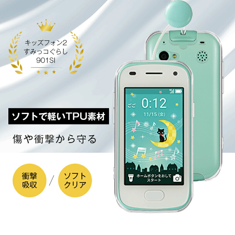 ヤマダモール | キッズフォン2 スマホカバー すみっコぐらし