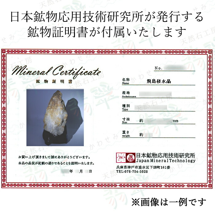 日本銘石協会 正規代理店 水晶 宇陀市 飛鳥時代 発展 変化 魔除け 幸運