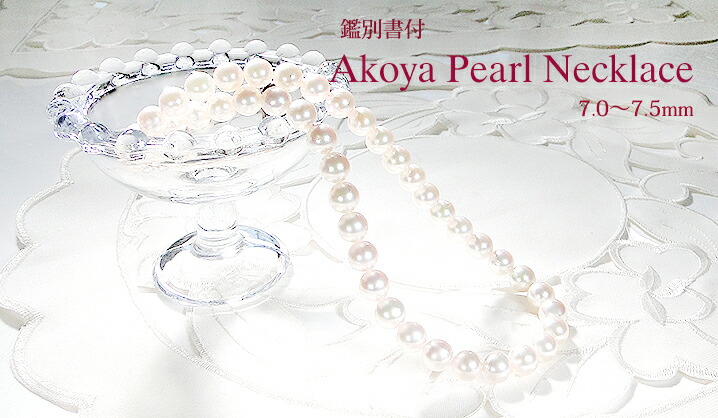 楽天市場】【真珠科学研究所鑑別書付】 アコヤパール ネックレス【7.0