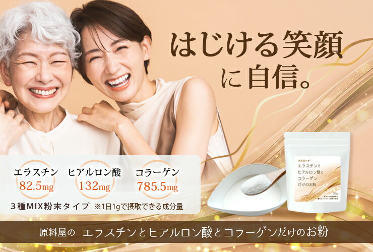 楽天市場】エラスチン と ヒアルロン酸 と コラーゲン だけの お粉 [ 1