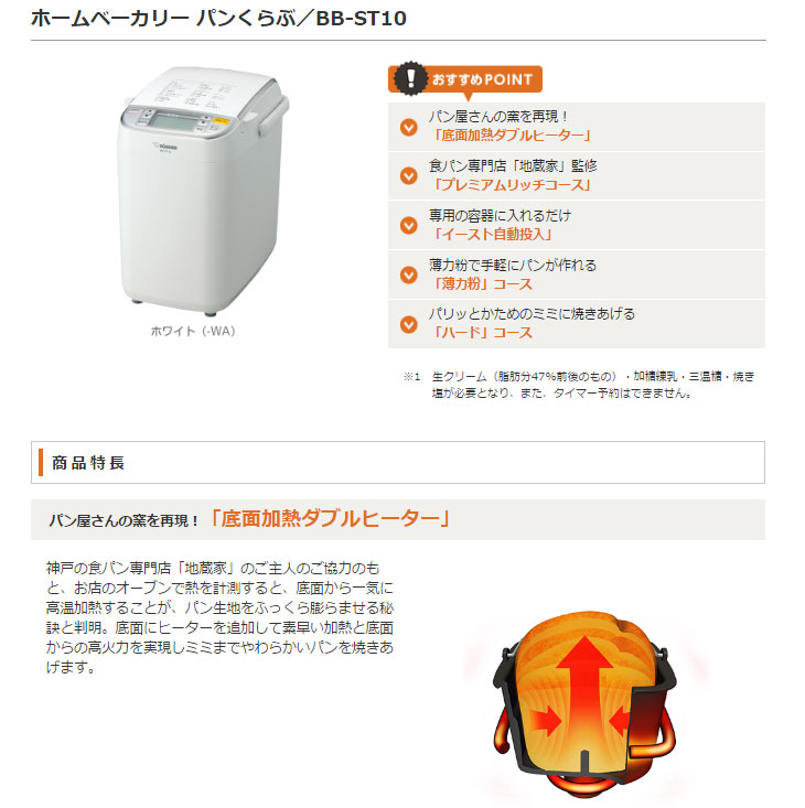 楽天市場】ZOJIRUSHI 象印 BB-ST10-WA ホームベーカリー パンくらぶ
