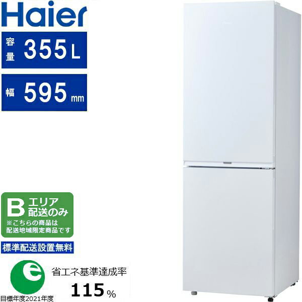 楽天市場】Haier ハイアール 【Bエリア限定配送】【標準設置無料】JR