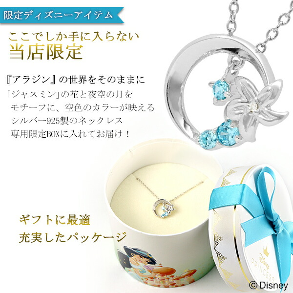 楽天市場】ディズニー 当店限定 アラジン ジャスミン ネックレス 限定