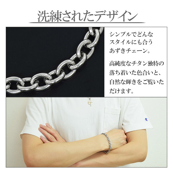 ファイテン 限定品 チタン チェーン ブレスレット あずき 幅7.7mm 17