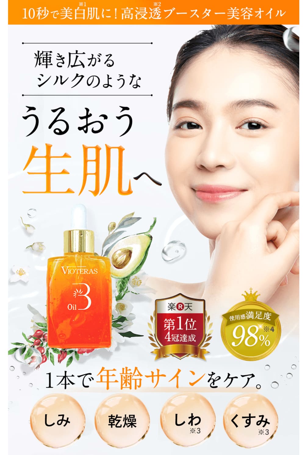 楽天市場】【公式 VIOTERAS アドバンスブースターオイル】ヴィオテラス