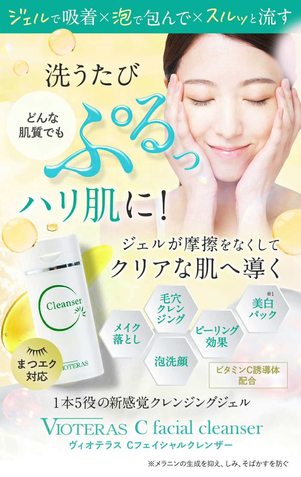 楽天市場】【公式 VIOTERAS Cフェイシャルクレンザー】ヴィオテラス