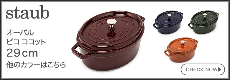 楽天市場】ストウブ 鍋 Staub ピコ・ココット オーバル 29cm 両手鍋