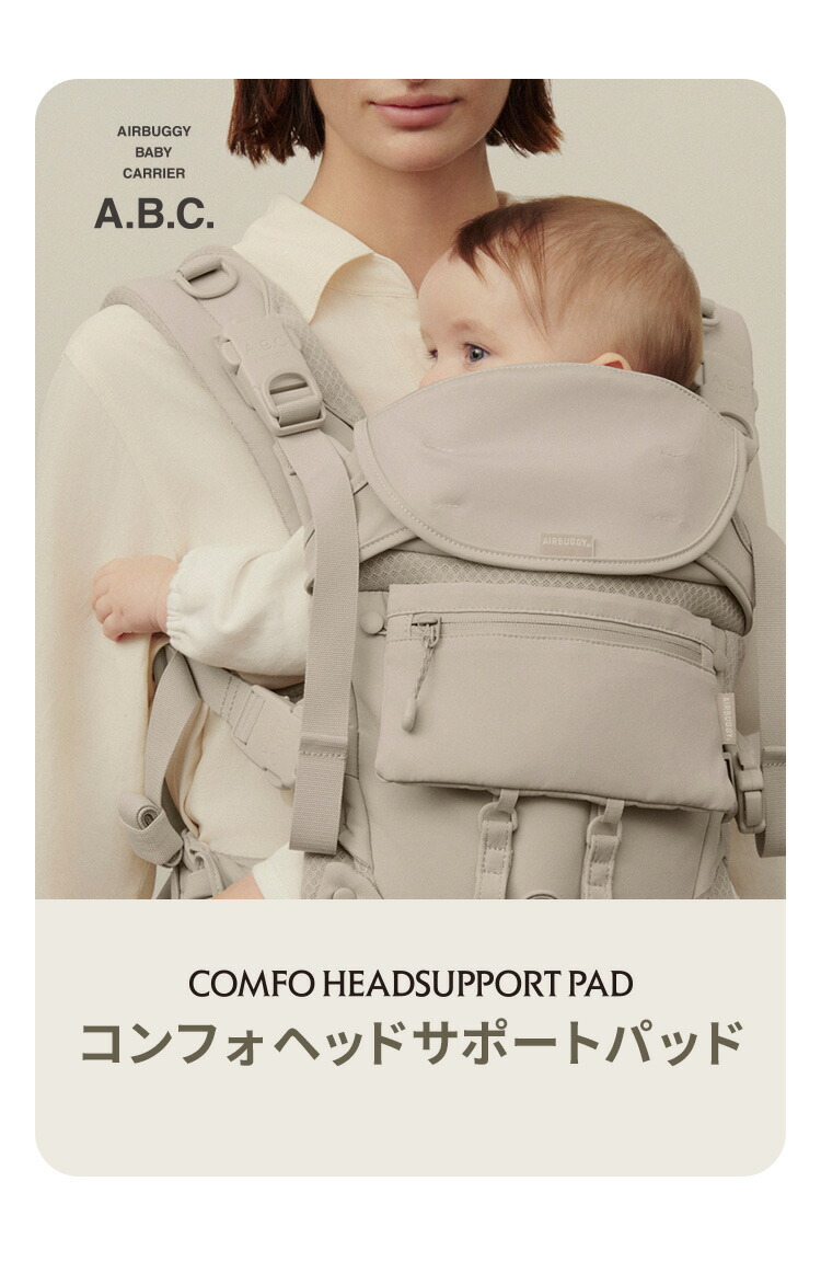 楽天市場】【エアバギー公式】AIRBUGGY ベビーキャリア コンフォ専用