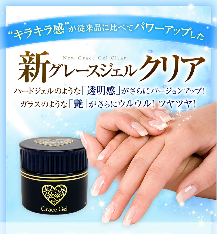 究極のジェルネイルグレースジェルクリア120ml[エデュケーター