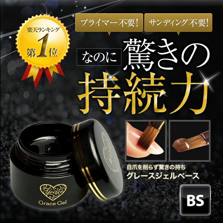 グレースジェルの簡単解説｜【公式通販】グレースガーデン