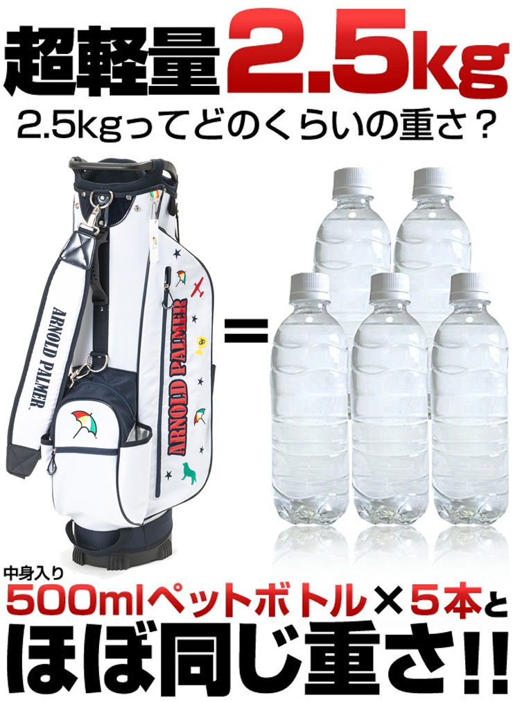 アーノルドパーマー 超軽量 スタンドバッグ | ゴルフ関連商品の企画