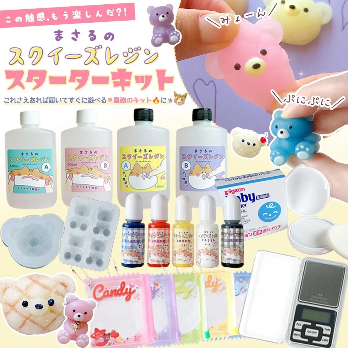 まさるのスクイーズレジン スターターキット - 手作り雑貨屋 * 雑貨