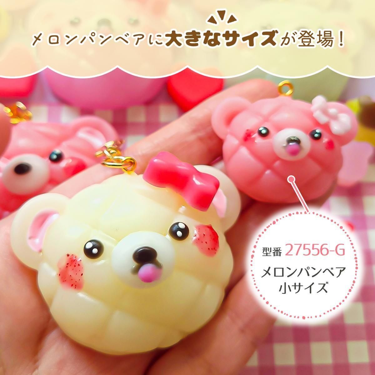 メロンパンベア 大ｰ* オマケがたくさんついてくるパーツ屋さん* 隠れ