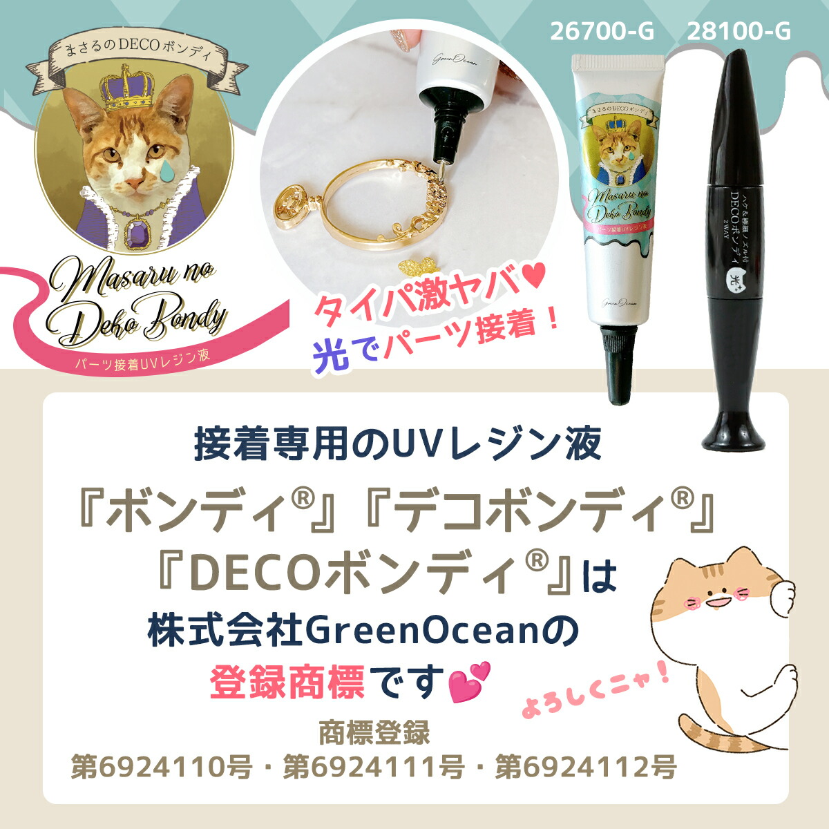 まさるのDECOボンディ 15gｰ* オマケがたくさんついてくるパーツ屋さん