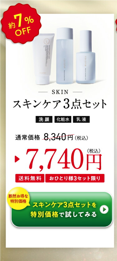 楽天市場】25日限定！P5倍☆楽天1位獲得 coconeスキンケアセット