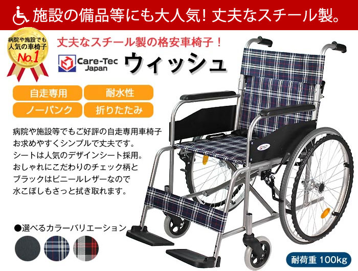 楽天市場】【3/1までポイントUP】車椅子【Care-Tec Japan/ケアテック