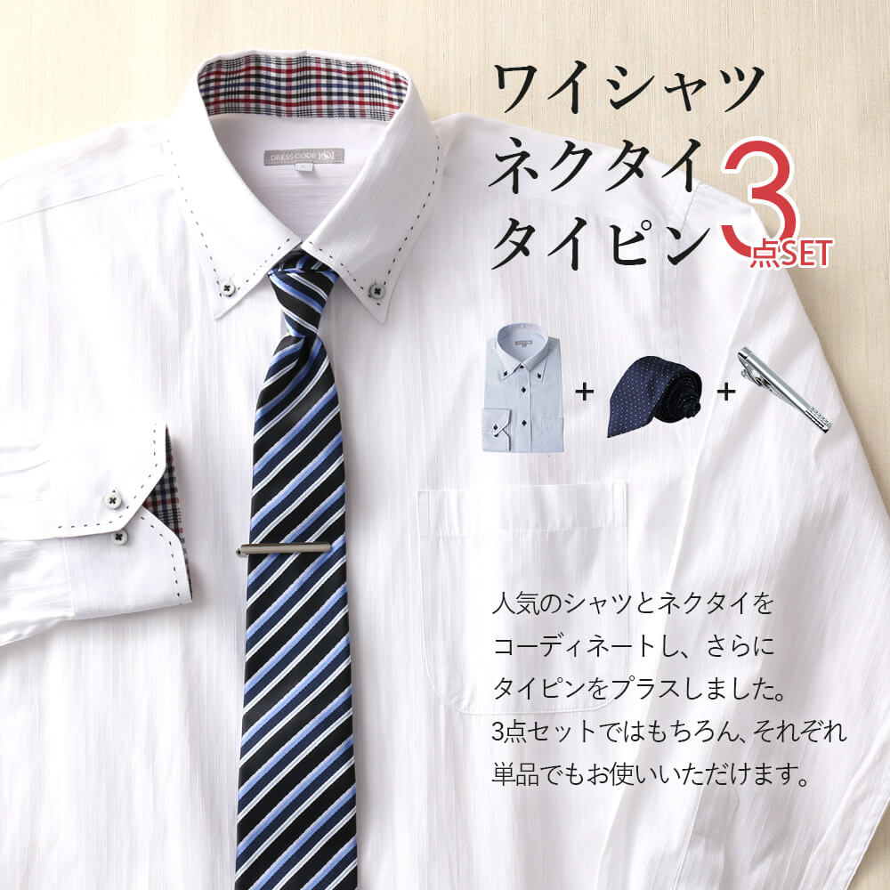 楽天市場】即戦力の信頼コーデ ワイシャツ ネクタイ タイピン 3点