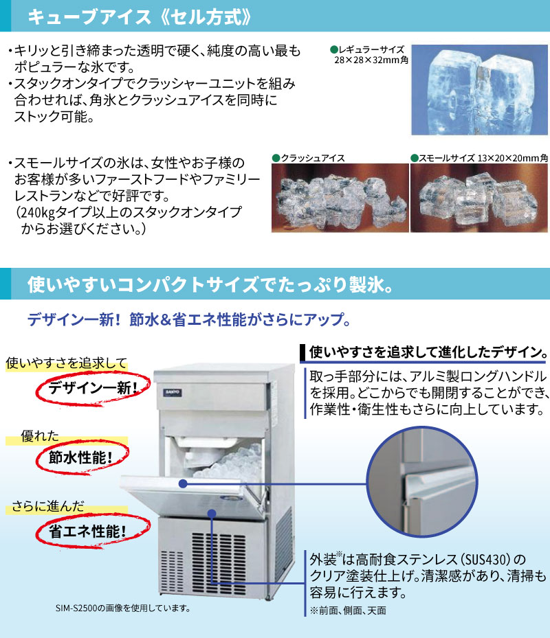SIM-AS7500【パナソニック】キューブアイス製氷機75kg 幅700×奥行500