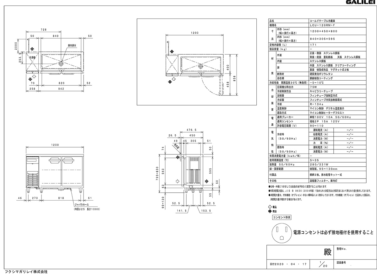 楽天市場】LCU-120RM2-F【フクシマガリレイ】横型超薄型冷蔵庫