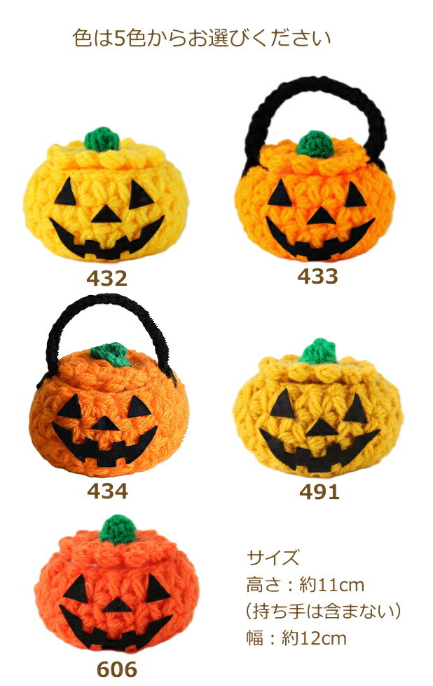楽天市場】ハロウィン キット ハマナカボニーで編む ハロウィン