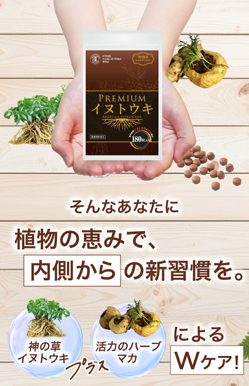 楽天市場】『PREMIUMイヌトウキ』2袋 マカ 腎臓 ダイエット ミネラル