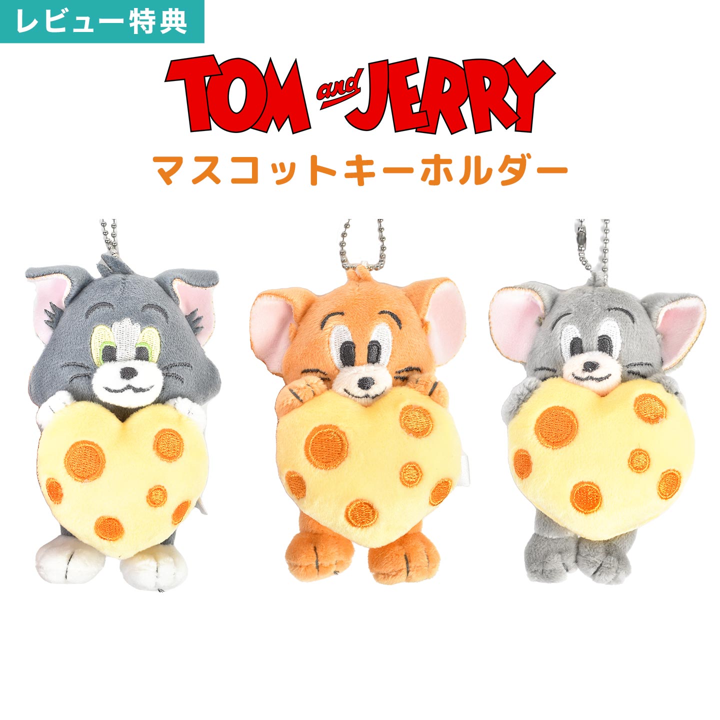 楽天市場】トムとジェリー ぬいぐるみ マスコット キーホルダー トム