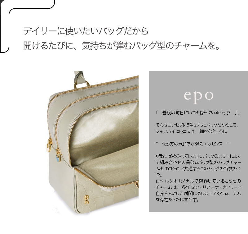 ロベルタ】限定復刻“創業デザイナーからの贈り物”TOKYOシリーズ 特別な