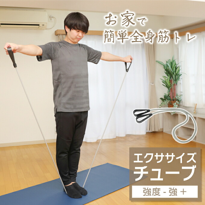 楽天市場】エクササイズチューブ 強度強+ 高強度 トレーニングチューブ