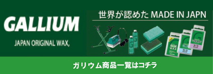 楽天市場】ガリウム スキー スノーボード ワックスセット 9点 アイロン