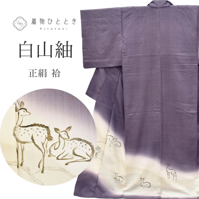 20%OFF☆2/24(火)10時まで／リサイクル着物 白山紬 正絹 仕立て上がり