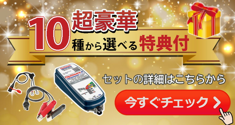 楽天市場】テックメイト オプティメイト6 ver.3 TM-367 バッテリー充電