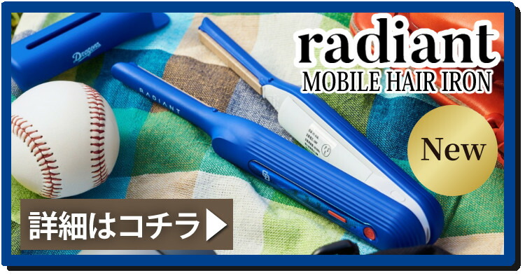 楽天市場】radiant LITE ラディアント アイロン ストレートアイロン