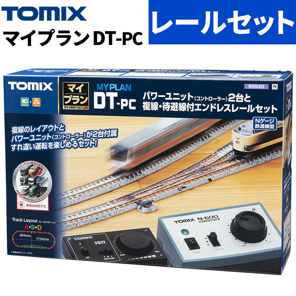 楽天市場】トミックス 鉄道模型 Nゲージ マイプラン DT-PC F レール