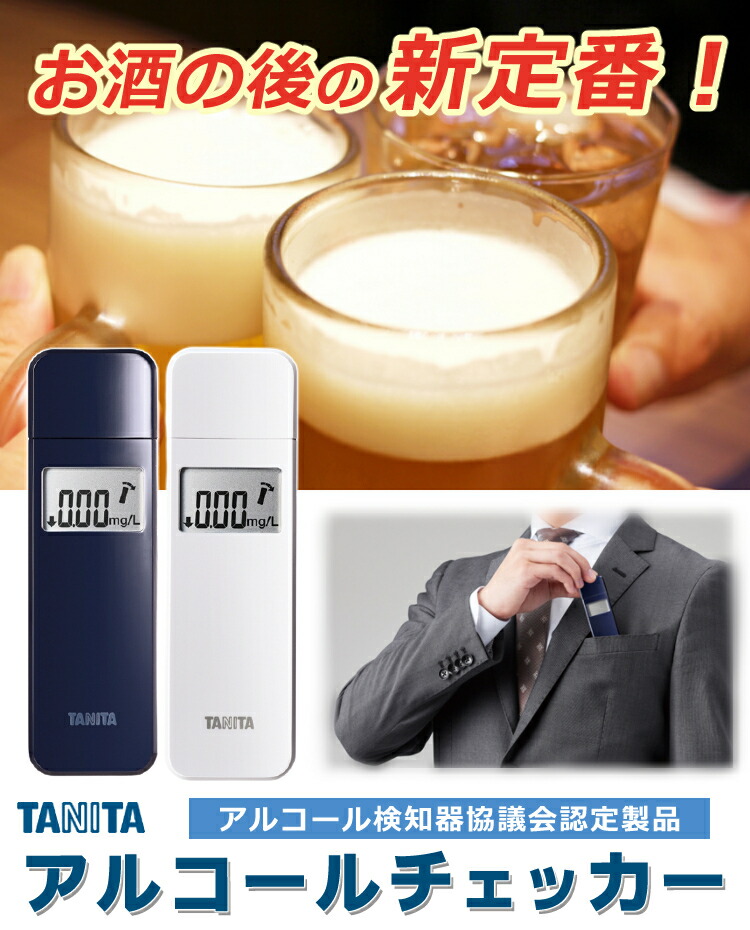 楽天市場】【正規流通品】【 アルコールチェッカー / 電池セット