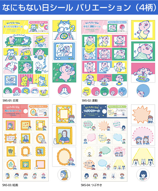 楽天市場】【30％OFF】 スケジュールシール なにもない日はゆるく運動