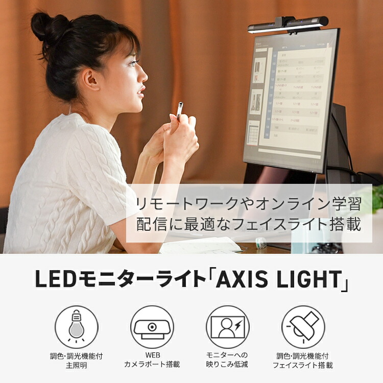 楽天市場】フェイスライト付きLEDモニターライト「AXIS LIGHT