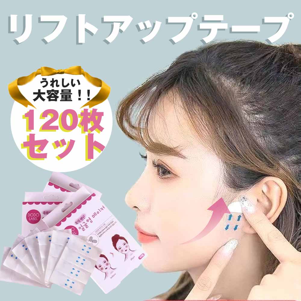 楽天市場】小顔テープ リフトアップ ほうれい線 強力 極薄 透明 目立た