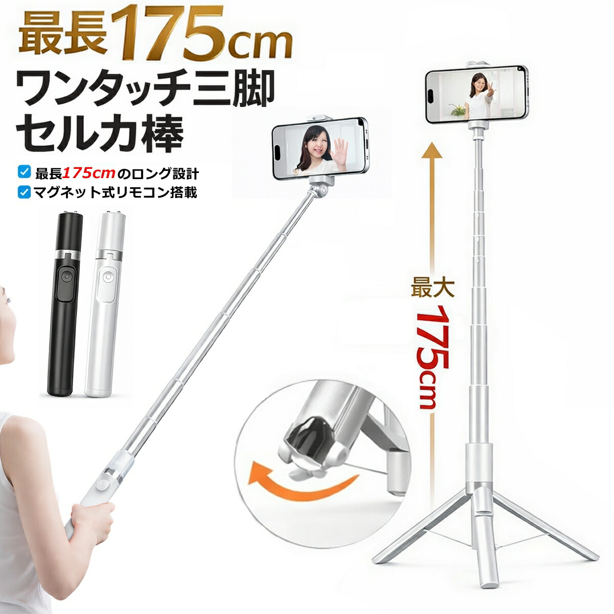 楽天市場】ロング 175cm 自撮り棒 セルカ棒 ジャンプ式三脚 マグネット