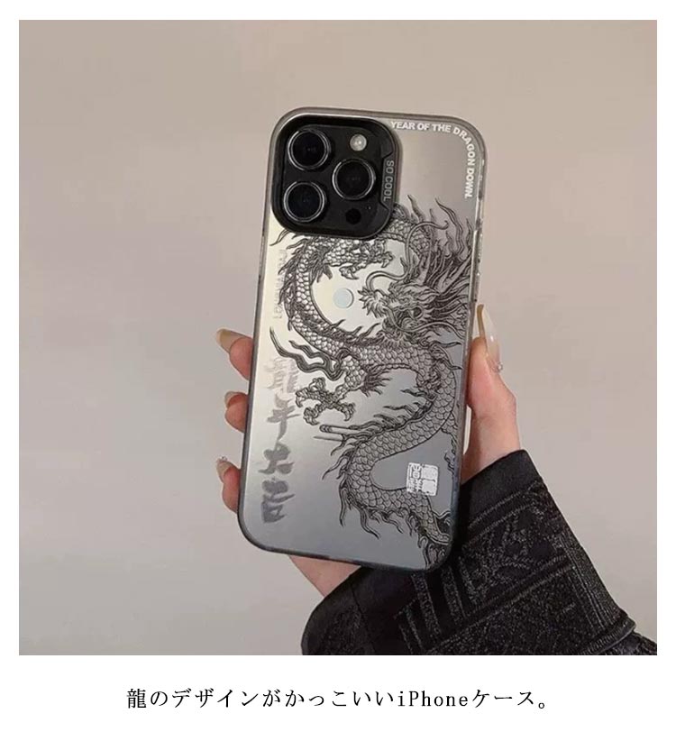 楽天市場】iPhone15 ケース 辰年 龍年 レンズ保護 かっこいい ドラゴン