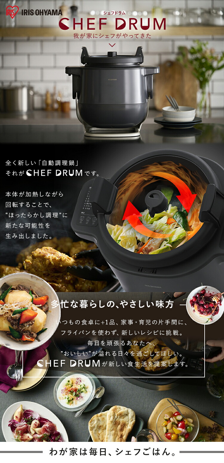 CHEF DRUM 自動調理鍋 4.5L DAC-IA2-H グレー