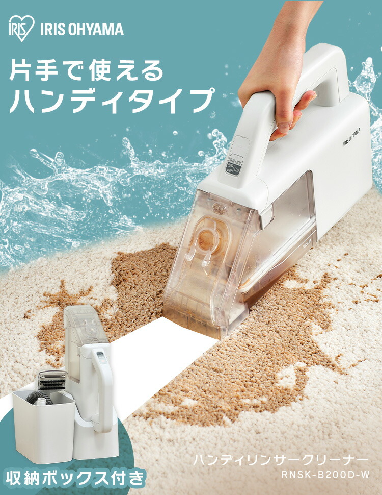 ハンディリンサークリーナー RNSK-B200D-W ホワイト