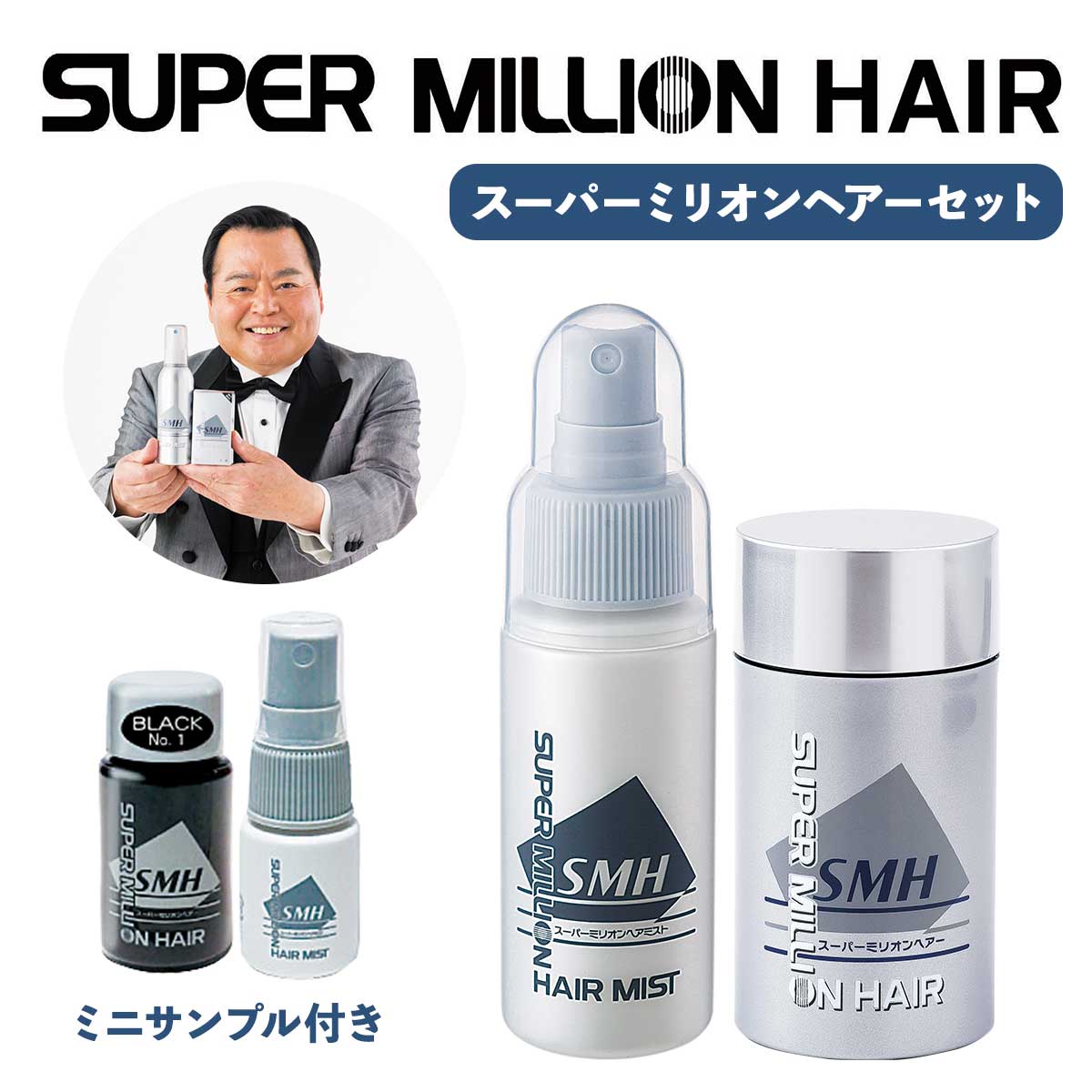 楽天市場】得だね市オリジナル スーパーミリオンヘアセット ミニ