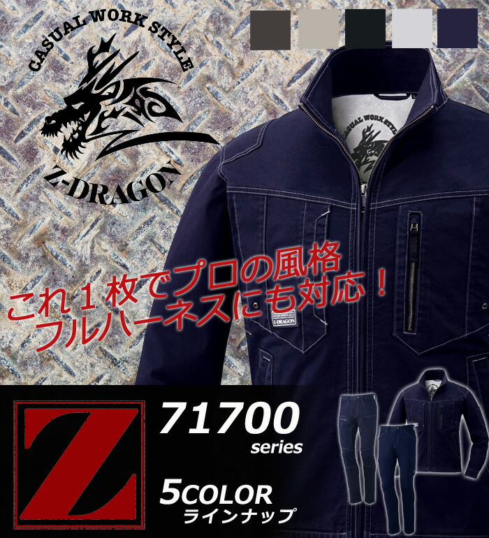 Z-DRAGON ジードラゴン 71700 ストレッチ長袖ジャンパー 秋冬用 メンズ