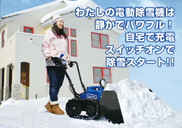 楽天市場】ササキ除雪機 充電式 電動ラッセル除雪機 オスーノ ER-801