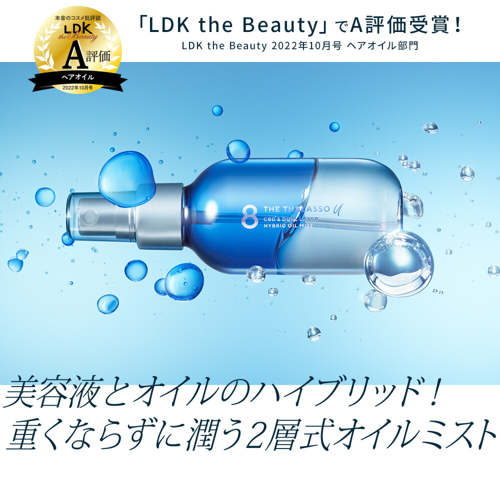 楽天市場】8 THE THALASSO u エイト ザ タラソ ユー CBD&デュアル