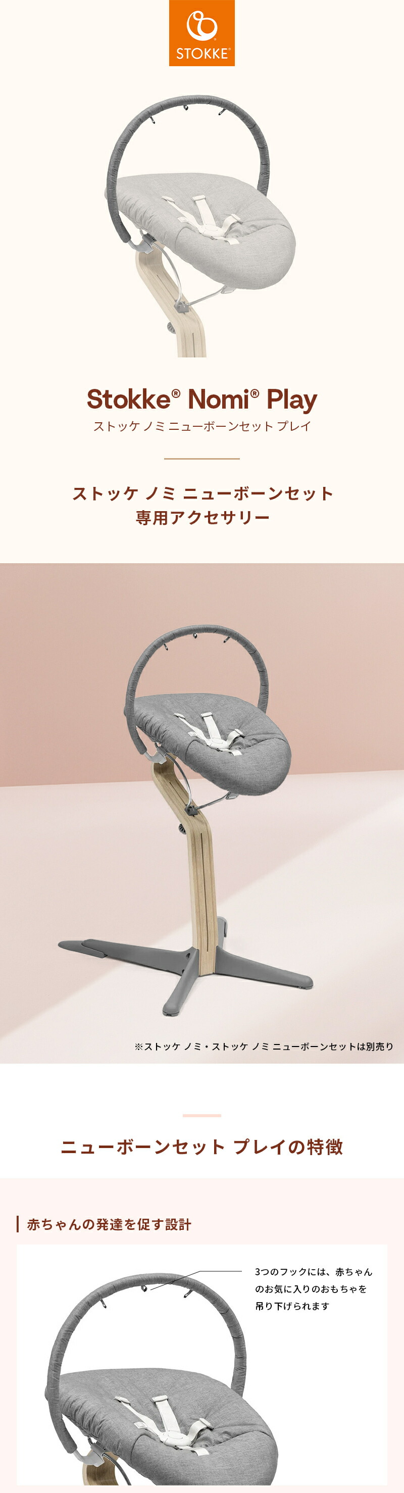 楽天市場】【公式】 ストッケ ノミ ニューボーンセット プレイ STOKKE